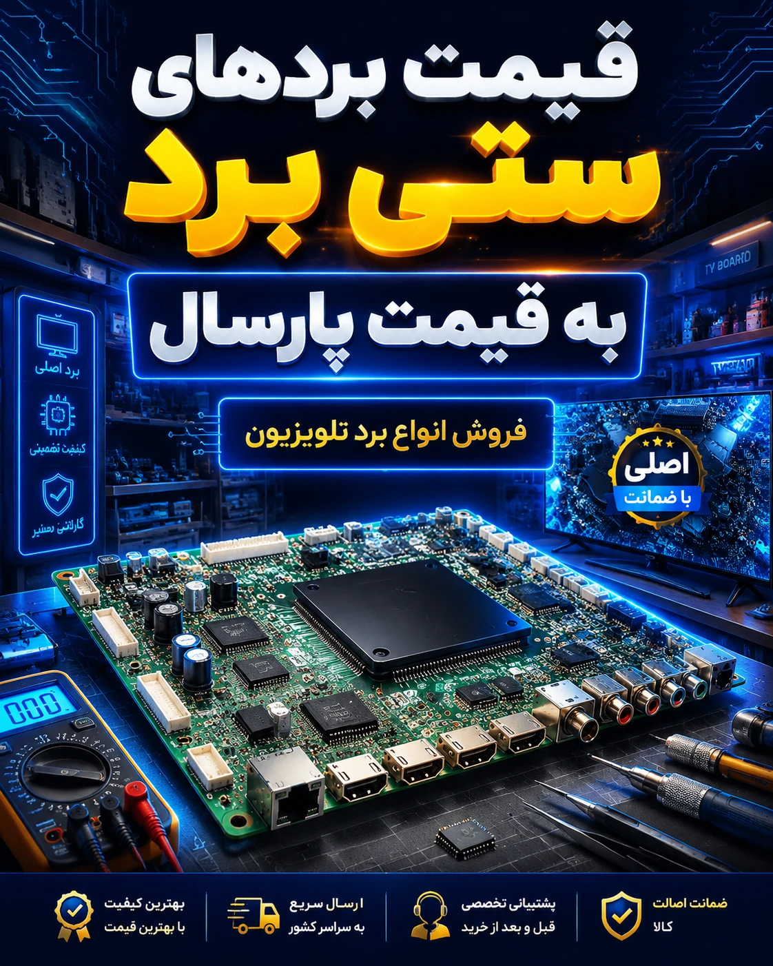 فروش برد تلویزیون سیتی برد با قیمت پارسال