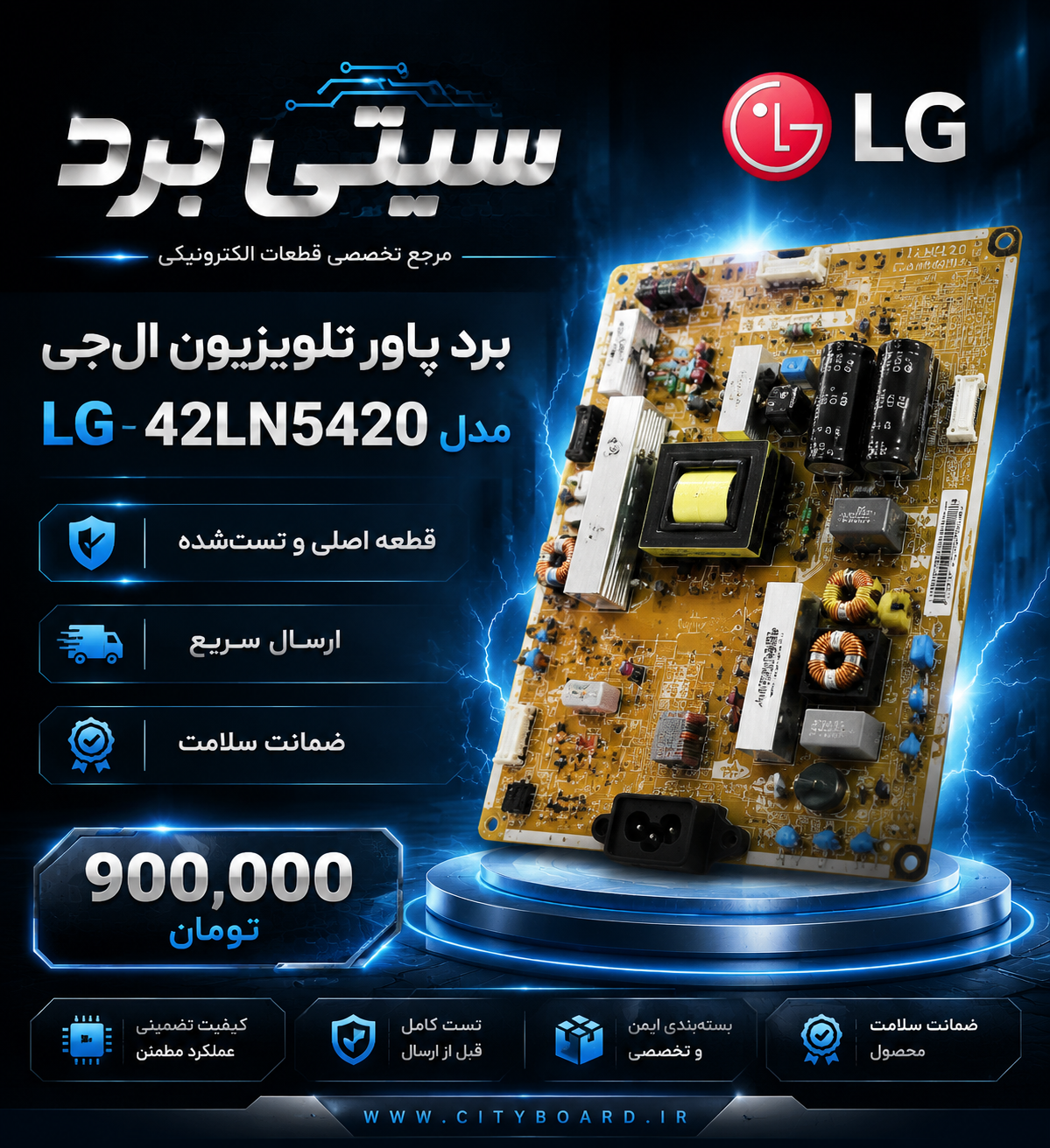 برد پاور تلویزیون ال‌جی LG 42LN5420؛ راه‌حل قطعی مشکل روشن نشدن تلویزیون