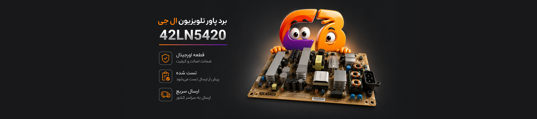 سیتی برد - برد پاور تلویزیون ال جی LG مدل 42LN5420 - کاملاً اورجینال و تست شده