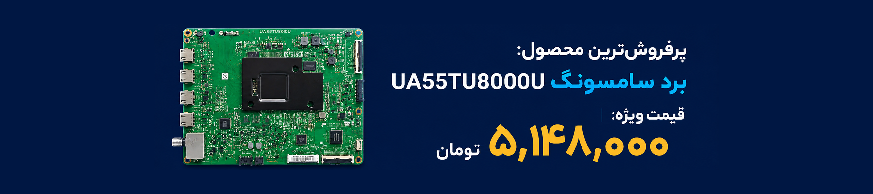 سیتی برد - تلویزیون پنل شکسته سامسونگ UA55TU8000U