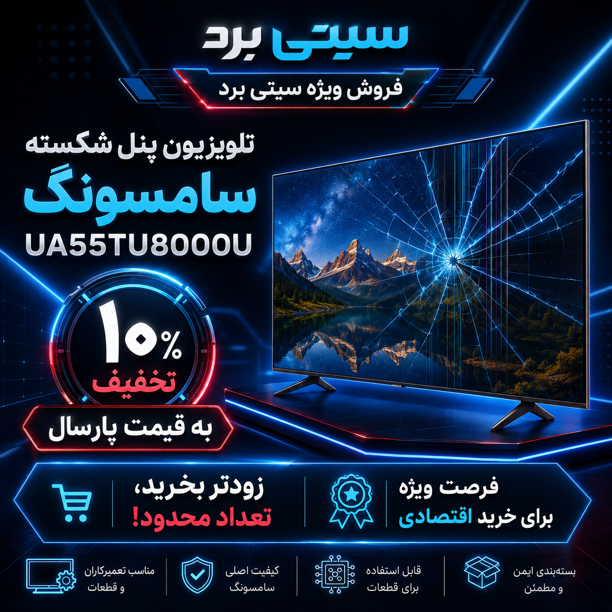 تلویزیون سامسونگ UA55TU8000U پنل شکسته